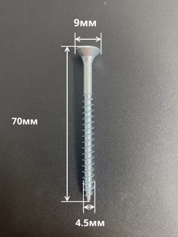 Шуруп саморез потайной для дерева Б 4,5х70 БЦ, 10шт. фото 2