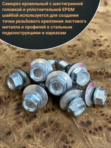 Саморез кровельный 5.5х25 мм с шайбой (под сверло),ОЦ 50шт. фото 4