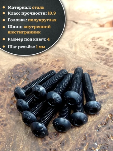Винт чёрный 6х35 ISO 7380 под шестигранник к.п.10.9 фото 12