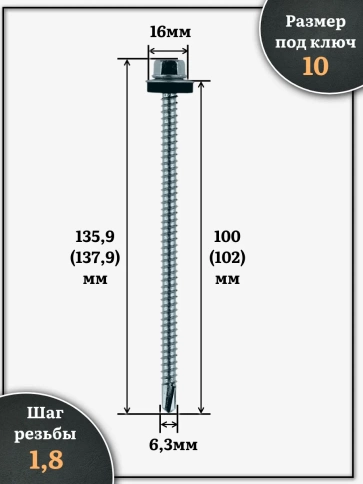 Саморез кровельный 6,3х100(102) мм с шайбой (под сверло),ОЦ фото 2