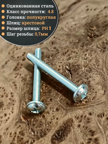 Винт с прессшайбой полукруглая головка DIN967 ,50 шт. фото 98