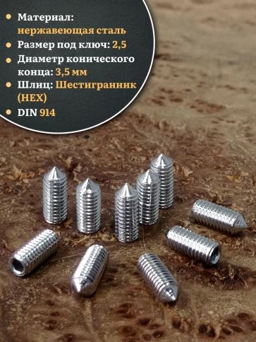 Винт установочный нержавеющий 5х10 DIN914 (гужон) фото 3