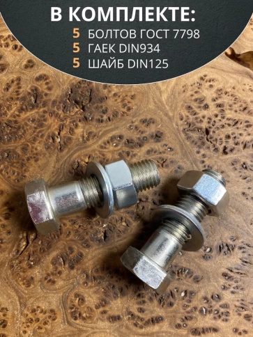 Болт 20х60 мм с гайкой и шайбой ОЦ DIN931 к.п.8.8 (5 шт) фото 4