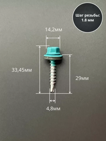 Саморез кровельный, 4,8х29 морская волна RAL5021 50 шт фото 2