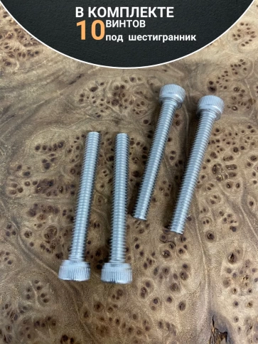 Винт нержавеющий шестигранник М6х45, DIN 912, 10 шт фото 5