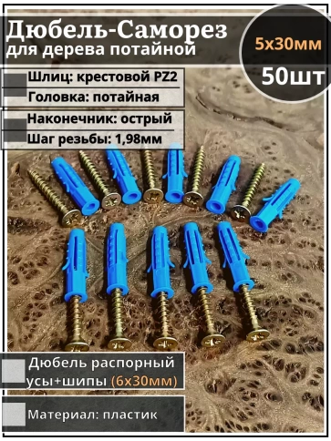 Шуруп саморез 5х30 мм ЖЦ с дюбелем 6х30 фото 7