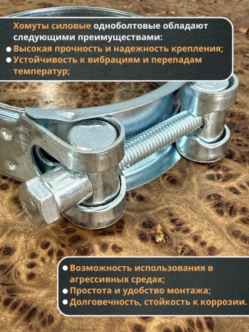 Хомут одноболтовый силовой металл 98-103 мм, 5 шт. фото 3