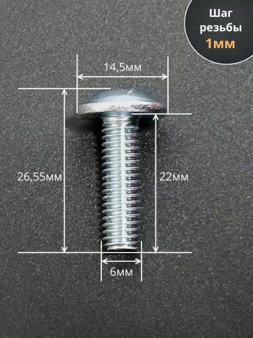 Винт с прессшайбой М6х22 полукруглая головка DIN967, 10 шт. фото 2