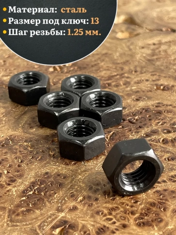 Гайка черная М8 высокопрочная к.п.10 DIN934 фото 4