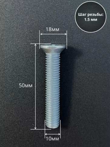 Винт потайной оцинкованный 10х50 DIN965, 50 шт. фото 2