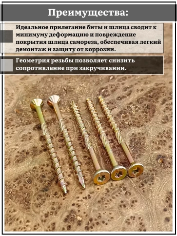 Саморез по дереву потайной Torx 6х100 ЖЦ, 50 шт. фото 3