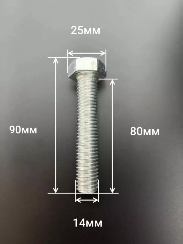 Болт оцинкованный М14х80 DIN933 10 шт. фото 2