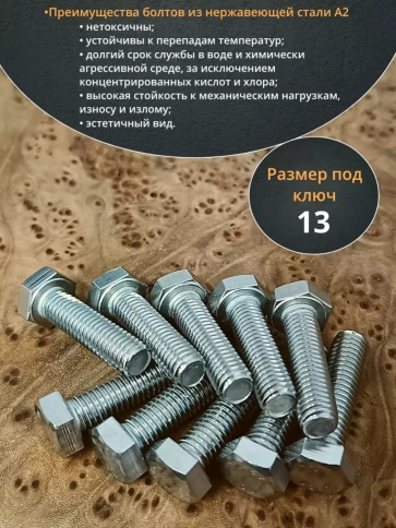 Болт нержавеющий 8х30 мм DIN933 (150 шт) в контейнере фото 4