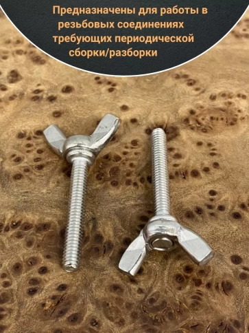 Винт-барашек М4х30 мм , нержавеющая сталь DIN 316 (2 шт.) фото 3