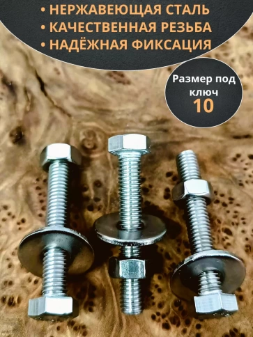 Болт нержавеющий 6х50 мм DIN933 с гайкой и шайбой фото 9