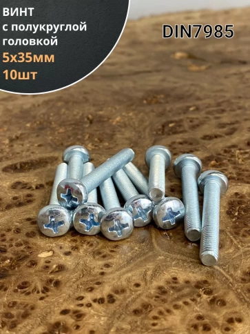 Винт с полукруглой головкой ОЦ DIN7985, 10 шт. фото 22