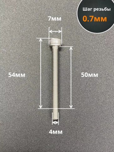 Винт нержавеющий шестигранник М4х50, DIN 912, 10 шт фото 2