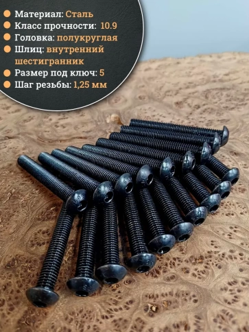 Винт чёрный 8х65 ISO 7380 под шестигранник к.п.10.9 фото 6