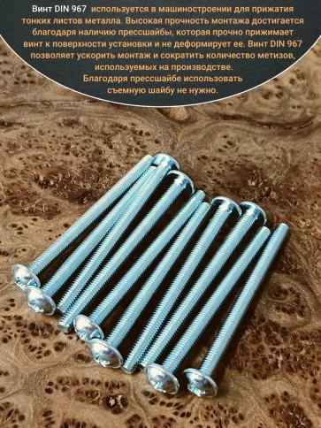 Винт с прессшайбой полукруглая головка DIN967 ,50 шт. фото 21