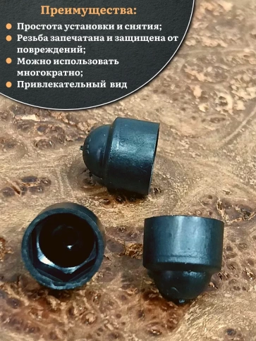 Колпачок на болт и гайку черный M16 (ключ 24 мм) фото 4