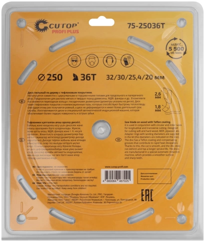 Диск пильный по дереву с тефл.покр.36Т CUTOP Profi Plus 250х1,8/2,6х32/30/25,4/20 мм фото 3