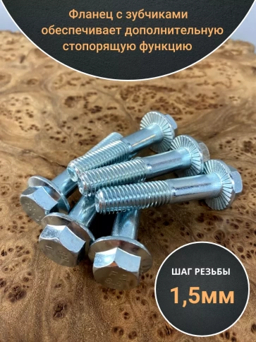 Болт М10х40 с фланцем к.п.8.8  ОЦ DIN6921, (50 шт.) фото 3