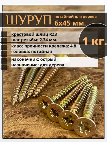 Шуруп саморез потайной для дерева 6х45 ЖЦ фото 9