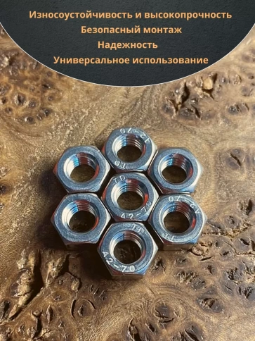 Гайка Нержавеющая М4 DIN 934 шестигранная 10 шт фото 5