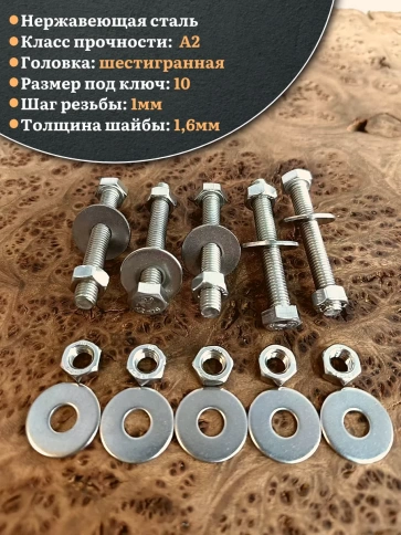 Болт нержавеющий 6х35 мм DIN933 с гайкой и шайбой фото 3