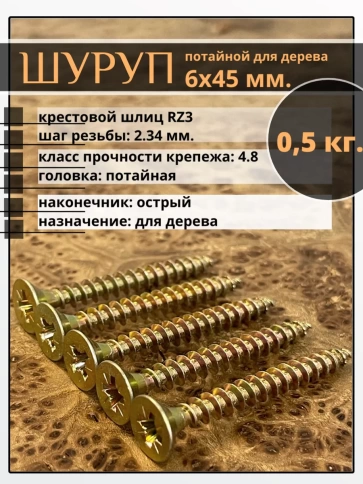 Шуруп саморез потайной для дерева 6х45 ЖЦ фото 1