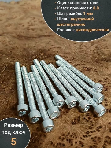 Винт под шестигранник ПР 6х60 мм ОЦ к.п.8.8 DIN912,  50шт. фото 3