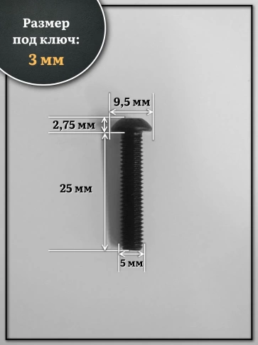 Винт чёрный 5х25 ISO 7380 под шестигранник к.п.10.9 фото 6