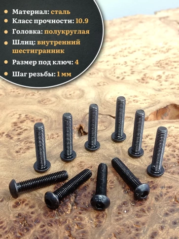 Винт чёрный 6х25 ISO 7380 под шестигранник к.п.10.9 фото 6