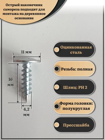 Саморез с прессшайбой острый, 4,2х16 ОЦ (Россия) 50 шт фото 2