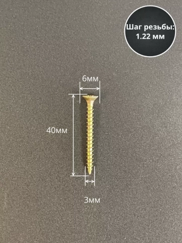 Шуруп саморез потайной для дерева ЖЦ, 20 шт. фото 161