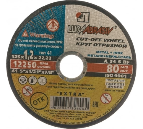 Круг отрезной мет+нерж A 54 S BF 80 Луга фото 3