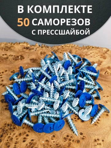 Саморез с прессшайбой 4,2х19 острый RAL5005 (синий), 50 шт. фото 4