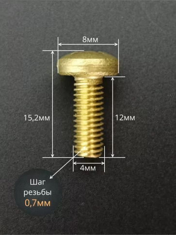 Винт 4х12  латунный с полукруглой гол. DIN7985,10 шт фото 2