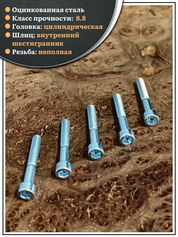 Винт под шестигранник НР 6х40 мм ОЦ к.п.8.8 DIN912, 10 шт. фото 3