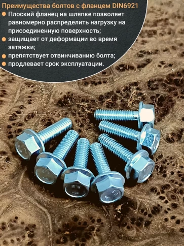 Болт М6х16 с фланцем к.п.8.8  ОЦ DIN6921, (50 шт.) фото 4