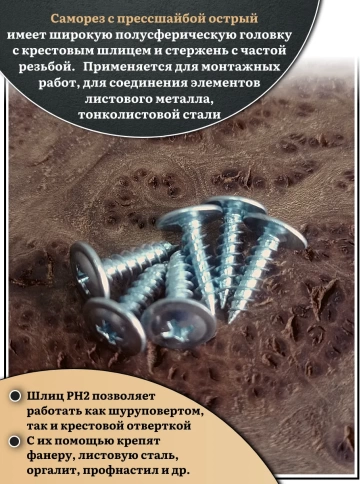 Саморез с прессшайбой острый, 4,2х19 ОЦ (Россия) 1 кг фото 4