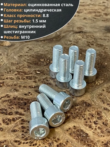 Винт полная резьба, с внутренним шестигранником, высокопрочный 8.8 оцинкованный DIN912 10 шт фото 33
