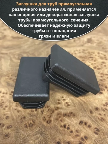 Заглушка для труб прямоугольная 20х35 мм черная, 50 шт. фото 3