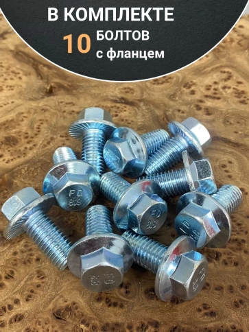 Болт М6х10 с фланцем к.п.8.8  ОЦ DIN6921 фото 24