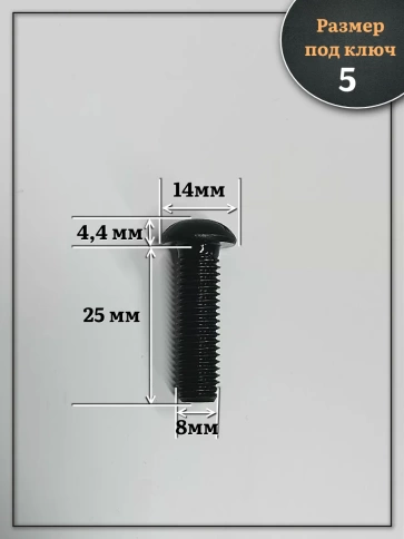 Винт чёрный М8х25 ISO 7380 под шестигранник к.п.10.9, 20 шт. фото 2
