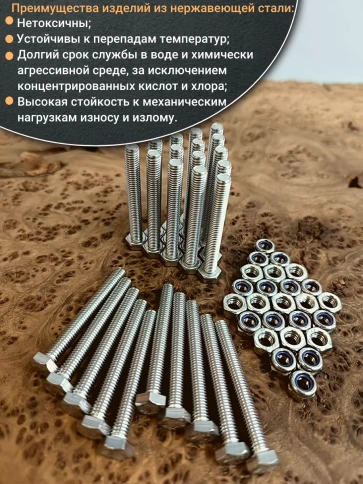 Болт нержавеющий 4х50 мм DIN 933 со стоп гайкой фото 8