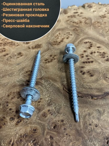 Саморез кровельный 4,8х60 мм с шайбой (под сверло),ОЦ 100шт. фото 3