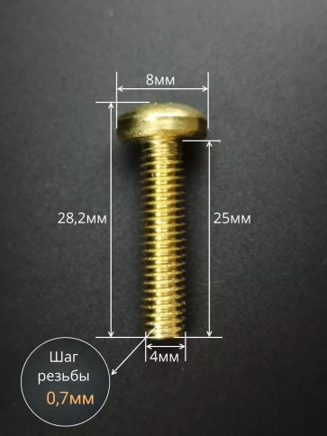 Винт 4х25  латунный с полукруглой гол. DIN7985,10 шт фото 3