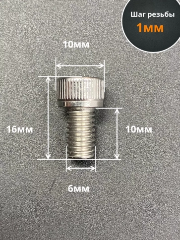 Винт нержавеющий шестигранник М6х10, DIN 912, 10 шт фото 2