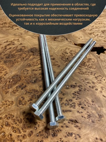 Болт 8х200 мм полная резьба ОЦ DIN933 к.п.8.8 (5 шт.) фото 4